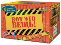 Фейерверк Вот это вещь! Р8278 в Пушкино доставка Русский Фейерверк