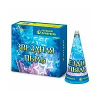Фонтан фейерверк Звездная пыль Р4066 купить от производителя Русский Фейерверк — Пушкино