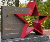 Монумент героям ВОВ красная звезда в Пушкино (518401)
