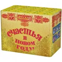 Салют СЧАСТЬЯ в Новом году РС8429 купить от производителя Русская Пиротехника — Пушкино