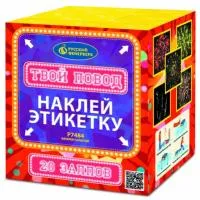 Фейерверк Твой повод Р7484 купить от производителя Русский Фейерверк — Пушкино