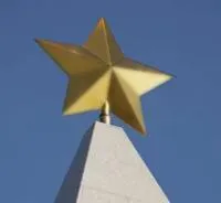 Латунная звезда на шпиль памятника в Пушкино (518480)