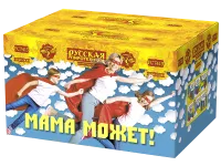 Фейерверк Мама может! РС7415 купить от производителя Русская Пиротехника — Пушкино