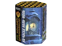 Салют На часах ноль-ноль ОС8222 купить от производителя Огненный Цветок — Пушкино