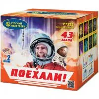 Батарея салютов Поехали! Р7322 купить от производителя Русский Фейерверк — Пушкино