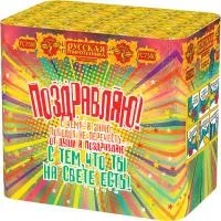 Фейерверк Поздравляю! РС7380 купить от производителя Русская Пиротехника — Пушкино