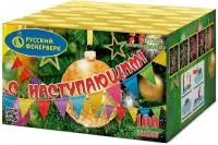 Фейерверк С Наступающим! Р7354 купить от производителя Русский Фейерверк — Пушкино