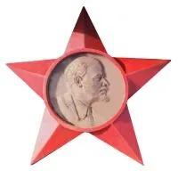 Звезда чугунная с портретом Ленина в Пушкино (518459)