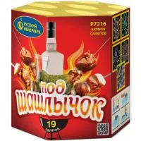Фейерверк Под шашлычок! Р7216 купить от производителя Русский Фейерверк — Пушкино
