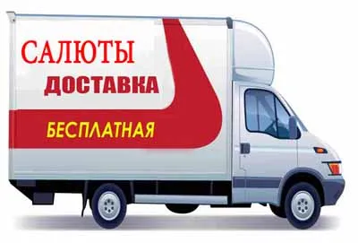 Доставка салютов и пиротехники в Пушкино