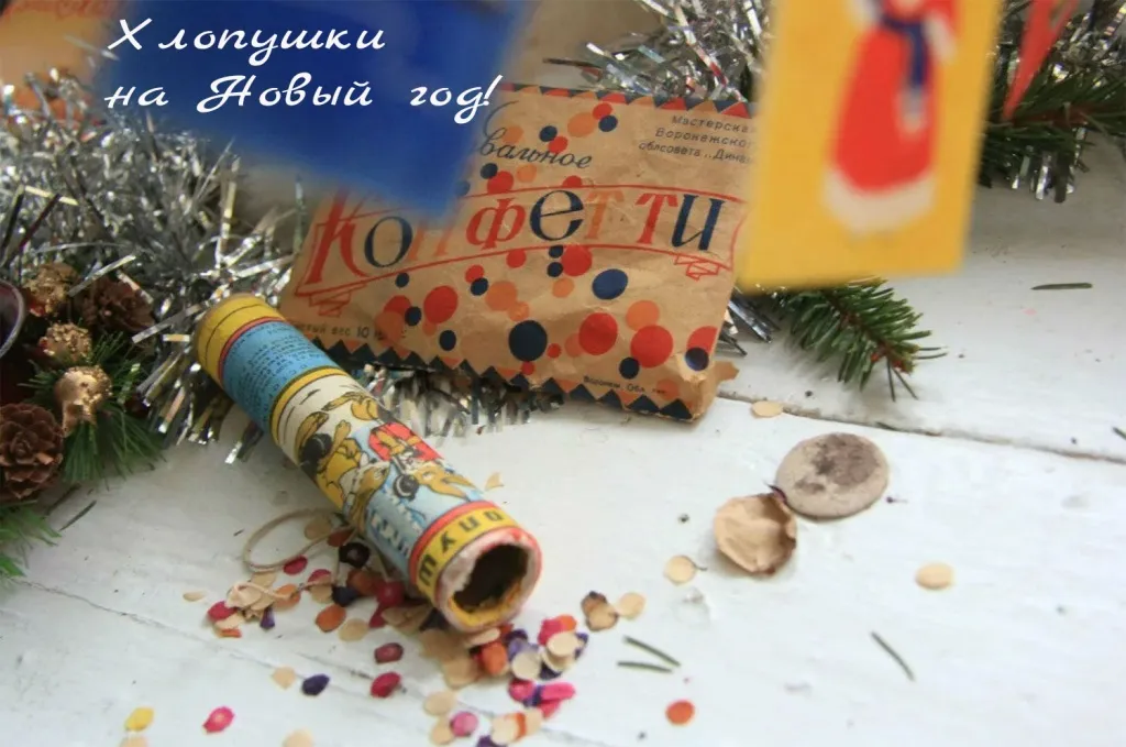 Хлопушки на Новый год в Пушкино с доставкой Хлопушки на Новый год в Пушкино с доставкой