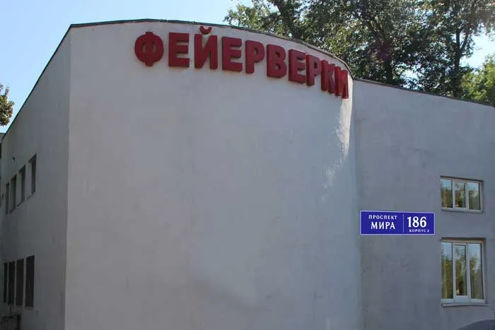 Магазин фейерверков продажа пиротехники с доставкой — Пушкино Магазин фейерверков продажа пиротехники с доставкой — Пушкино