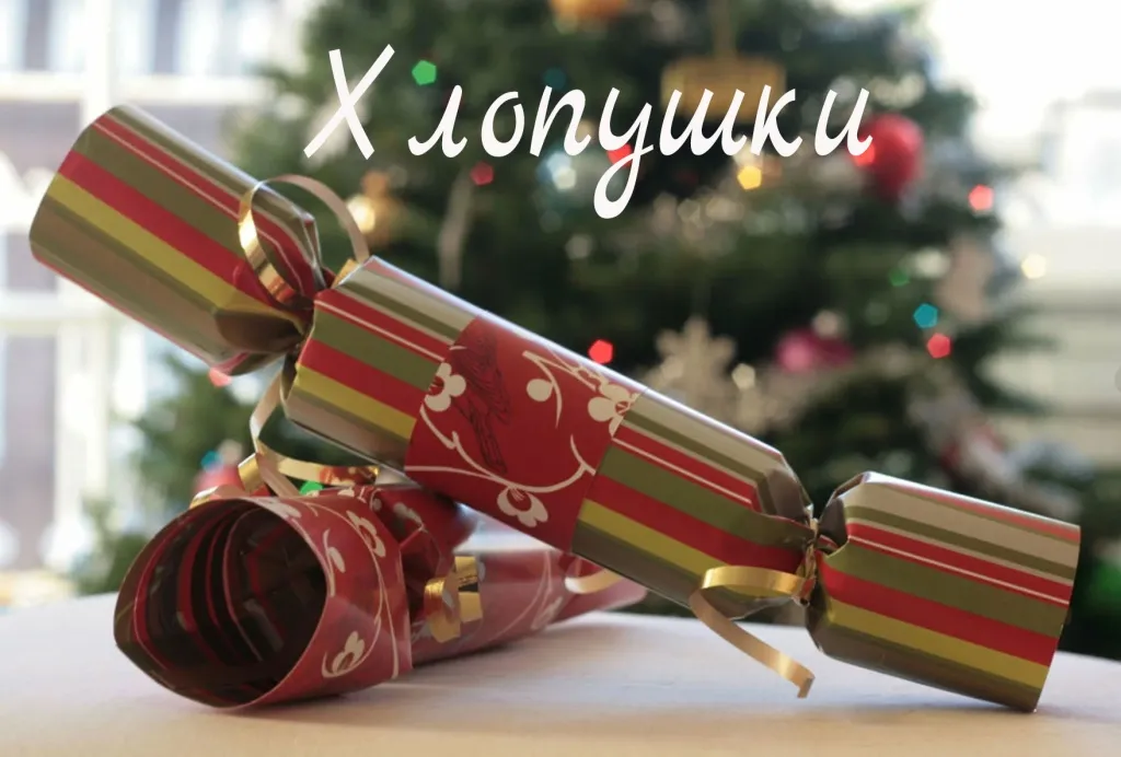 Хлопушки купить в Пушкино