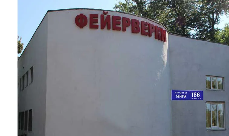 Самовывоз фейерверков магазин — Пушкино