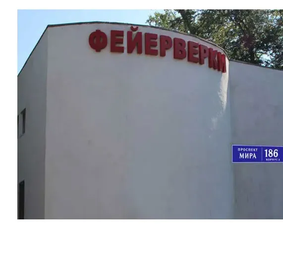 Фейерверки магазин Пушкино