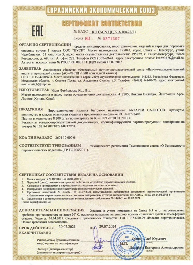 Сертификат на пиротехнику — Пушкино	